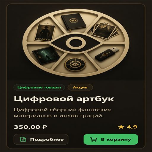 Цифровой артбук